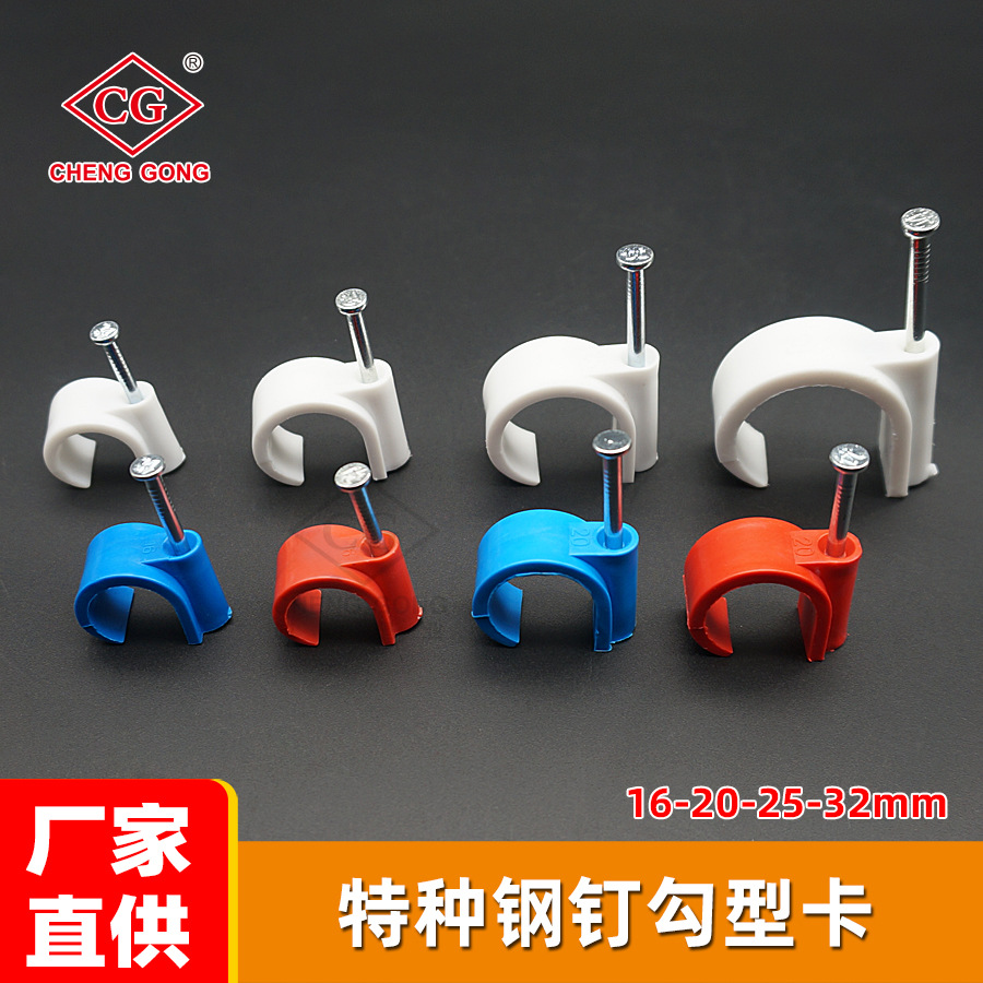 勾型特种钢钉塑料管卡边卡 PVC电线管钉卡电工配件勾卡水管卡钉子