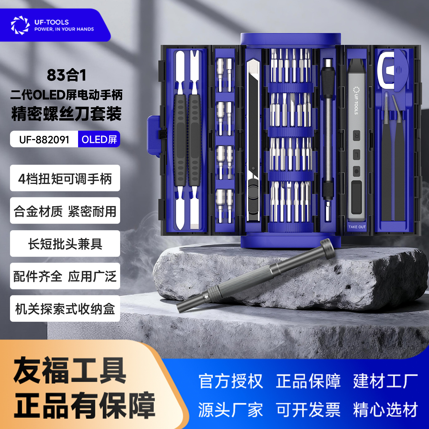 友福工具3.7V充电式电动螺丝刀套装83件多功能扭力调节锂电池工具