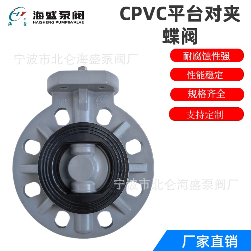 CPVC平台对夹蝶阀PVC-C塑料化工耐腐蚀蝶阀方杆高平台装执行器款