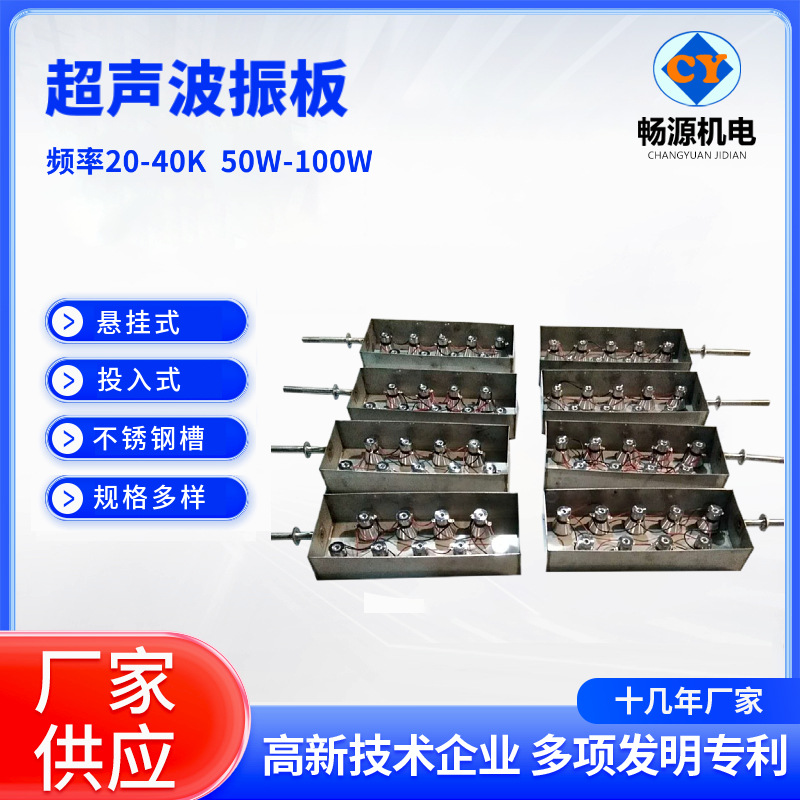 投入式不锈钢超声波振板 精密机械部件压缩机零件超声波清洗机