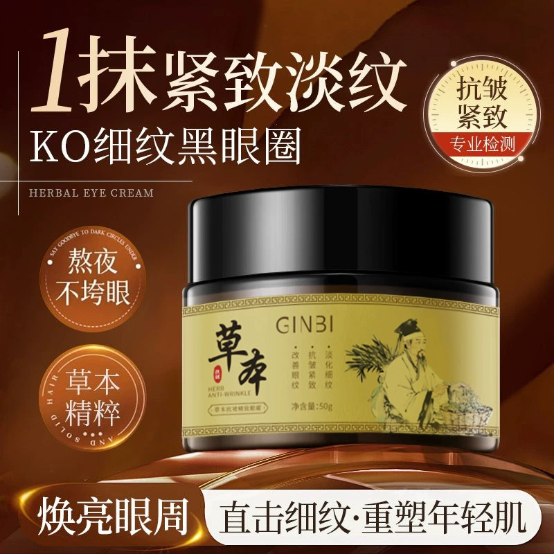 Yinmei Травяной укрепляющий крем для глаз против морщин Укрепляющий крем против морщин, исчезновение тонких линий, темные круги и мешки под глазами, лифтинг-эссенция для глаз