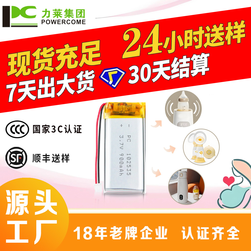 力莱 母婴聚合物锂电池吸奶器暖奶器软包锂电芯半固体防爆电池