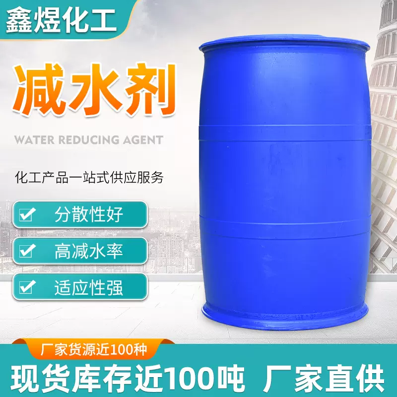 定制液体减水剂自流平工业水泥减水剂聚合物砂浆混凝土减水剂高效