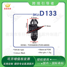 适用于RAV4皇冠锐志凯美瑞霸道凯美瑞汉兰达汽车翼子板卡扣D133