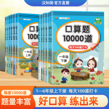 口算10000题道小学生同步书籍一年级到六年级数学计算数学宝典
