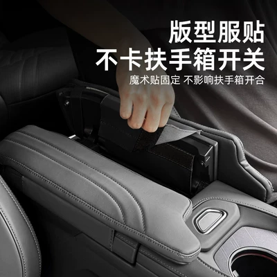 Other Automotive Interior Supplies, of Zeekr 001 Special Armrest