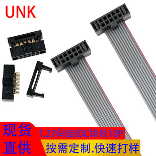 Terminal wiring harness production direct sales 1.27IDC gray cable 10P soft high conductivity electronic data connection line