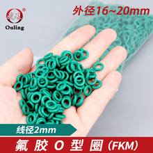 绿色氟胶O型圈密封圈外径16/17/18/19/20*线径2mm耐温耐磨抗老化