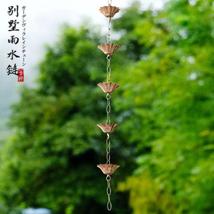 Imitation Copper Rainwater Chain Lotus Rainwater Chain Villa Temple Pavilion Eaves Water Chain Gutter Rainwater Chain Water Guide Chain Rain Bell