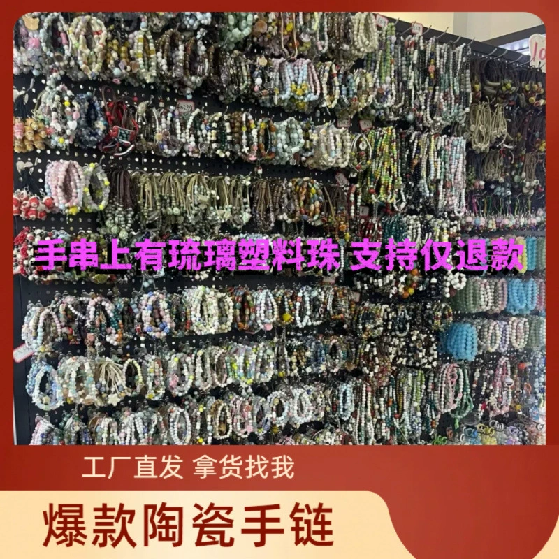 Цзиндэчжэнь китайские керамические браслеты ночной рынок оптом Цзиндэчжэнь керамические браслеты Цзиндэчжэнь фарфор мелкие товары