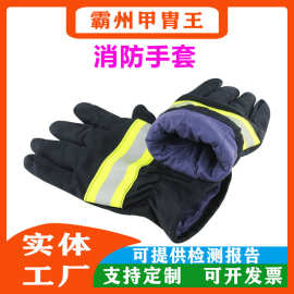 消防员防护手套 消防救援耐磨防刺手套 加厚应急抢险救援手套