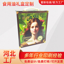 核桃油包装盒烫金礼盒送人礼品翻盖带提手橄榄油高档包装盒印刷