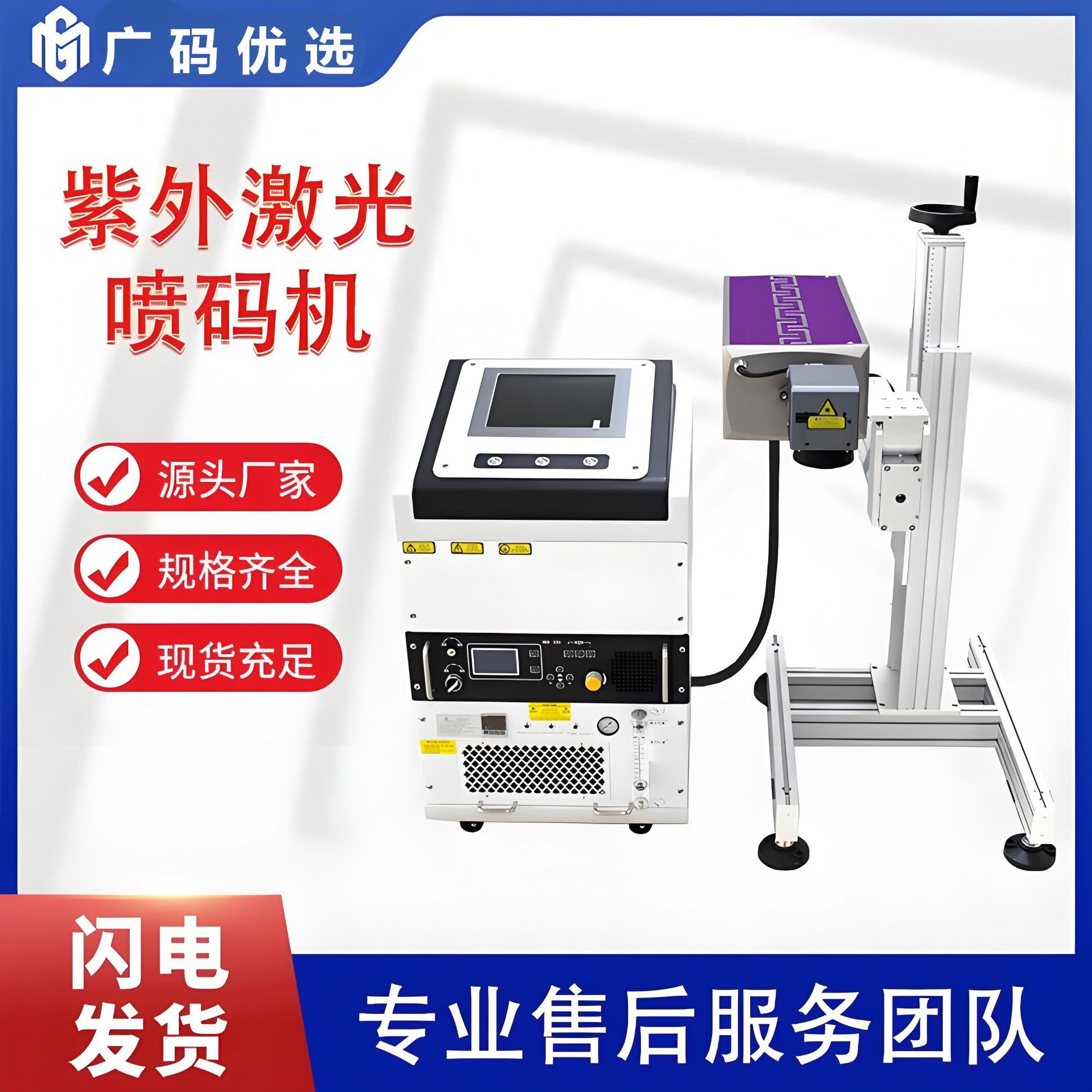 紫外激光喷码机 全自动激光机 打码专用设备UV智能精密高效