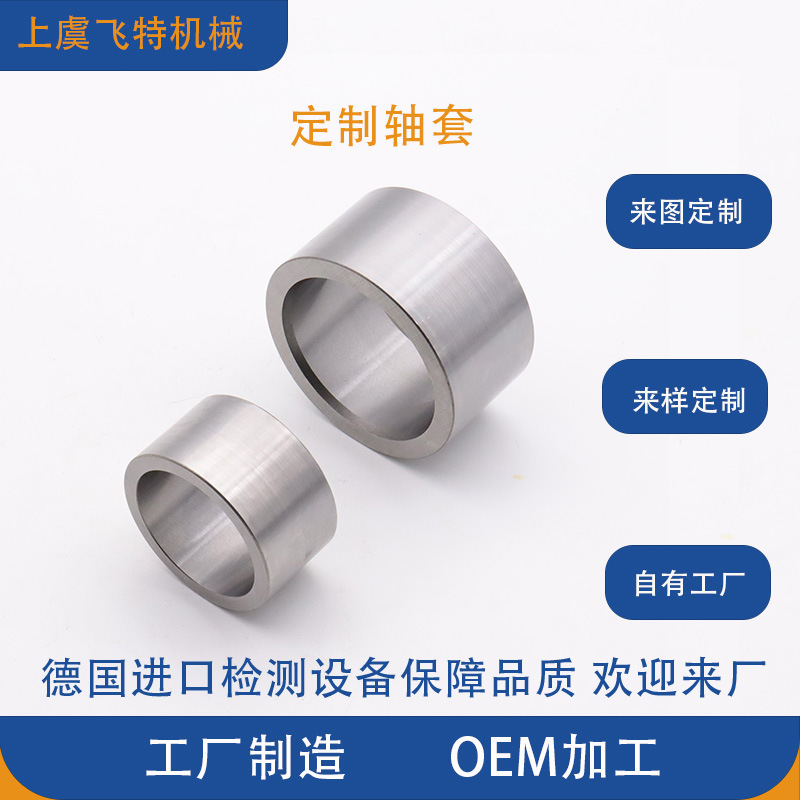 CNC机加工不锈钢轴套定制  高温精密轴承套空压机螺旋机铁套钢套