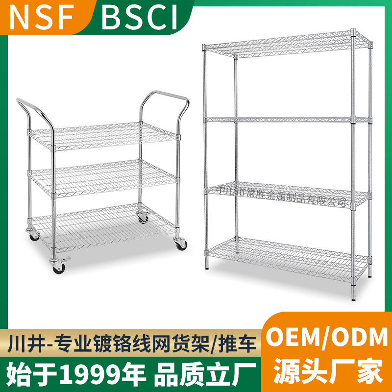 NSF出口线网置物架防静电镀铬货架网格仓储货架不锈钢储物架批发