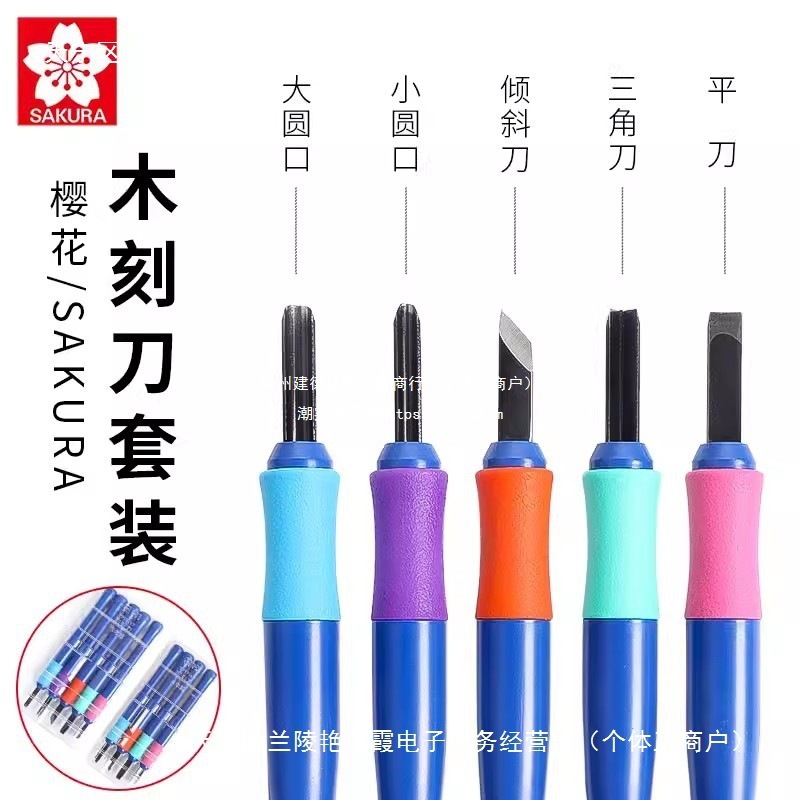 日本樱花木刻刀版画工具雕刻刀木雕刀美术橡皮章刻刀手工刻刀套装