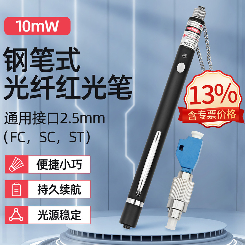 Fiber Optic Red Light Source Test Pen Fountain Pen Type 10Mw Red Light Pen 5/20/30 Km Lighting Pen Pen Type Light Pen