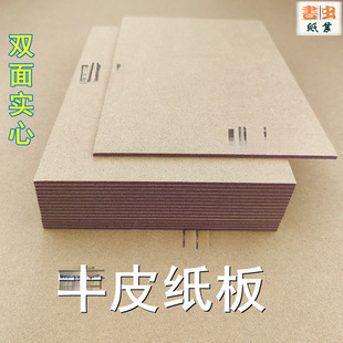 Brown Packing Paper Board 5 Thicknesses A2 A3 A4 A5 Size Thick Kraft Paper Handmade Hard Shell Paper Leishu