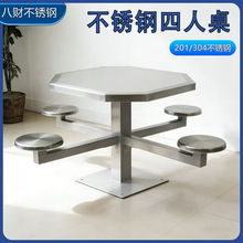 [源头工厂]监狱学校食堂餐桌椅  304不锈钢餐桌椅组合