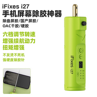 Ifixes Glue Removal Artifact Electric All-In-One Multi-Function Mobile Phone Repair Screen Removal Oca Frame Film Glue Remover