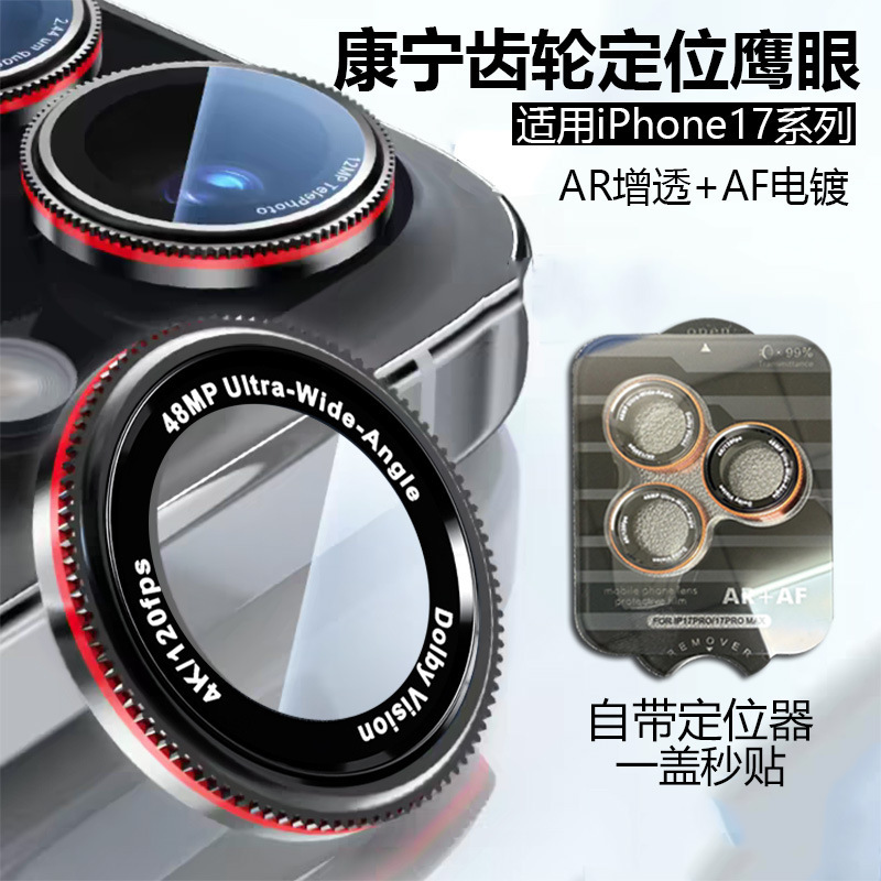 Suitable for iPhone 17 Pro Max lens film with Corning positioning, Apple 17 Pro rear camera gear eagle-eye anti-reflective film