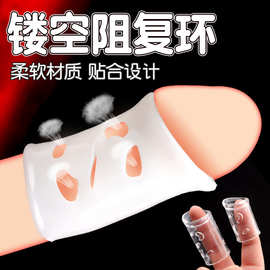 男性包皮阻复环隐形防脱镂空锁精环阴茎锻炼矫正情趣环成人性用品