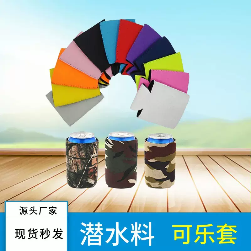 潜水料RPET再生材料可乐套水壶套保温连底拉绳拉链罐套瓶套水杯套