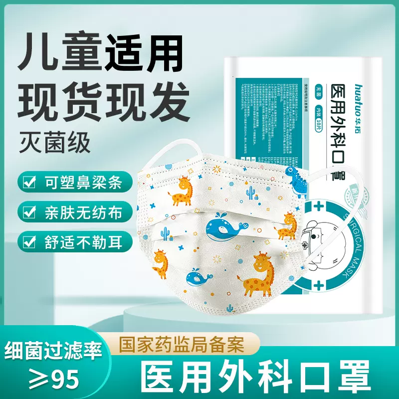 医用外科口罩儿童款10只装三层防护防飞沫防病菌防尘男女学生通用