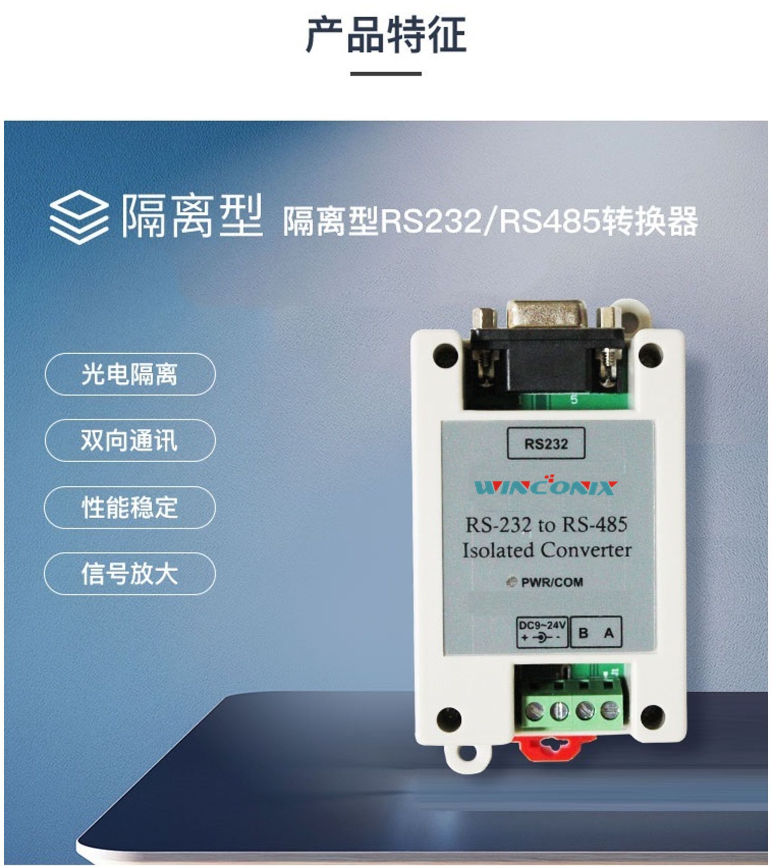 【厂家直销】用于电源老化房 电子产品老化车 隔离232-485转换器