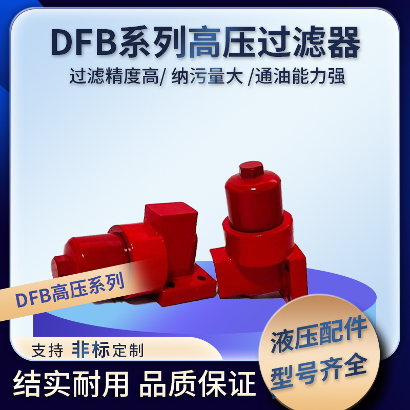 高圧プレートフィルター DFB-30 110 330 500 油圧ラインフィルター 高圧フィルター|undefined