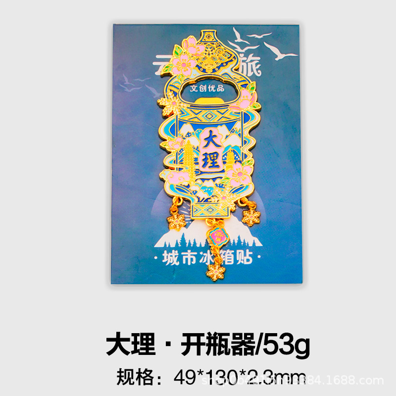 雲南都市観光金属冷蔵庫マグネット麗江古都大理洱海国潮観光名所文化創造的なお土産|undefined