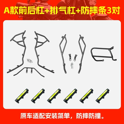 Tank Cover Exhaust Cover Modification – Motorcycle frame - type-a-front-and-rear-bumpers-exhaust-bars-3-pairs-of-anti-fall-strips