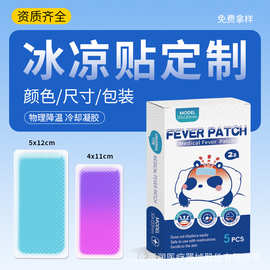 工厂变色冰凉贴定制冰贴ome感温冰凉贴贴牌代加工冷敷贴凝胶贴