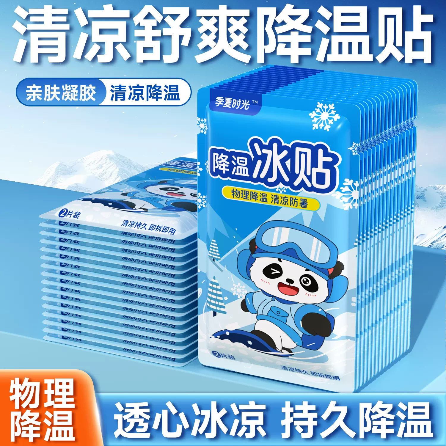 降温神器代加工散热清凉贴冰贴夏季降温贴厂家批发冷敷夏季冰凉贴