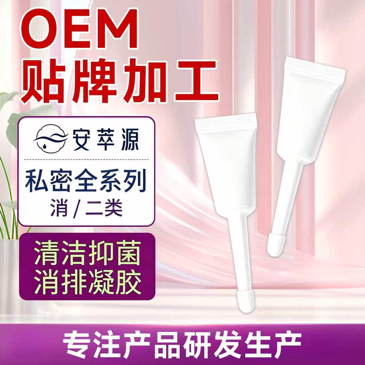 滋润凝胶0EM贴牌定制加工私密护理保养私密凝胶源头厂家