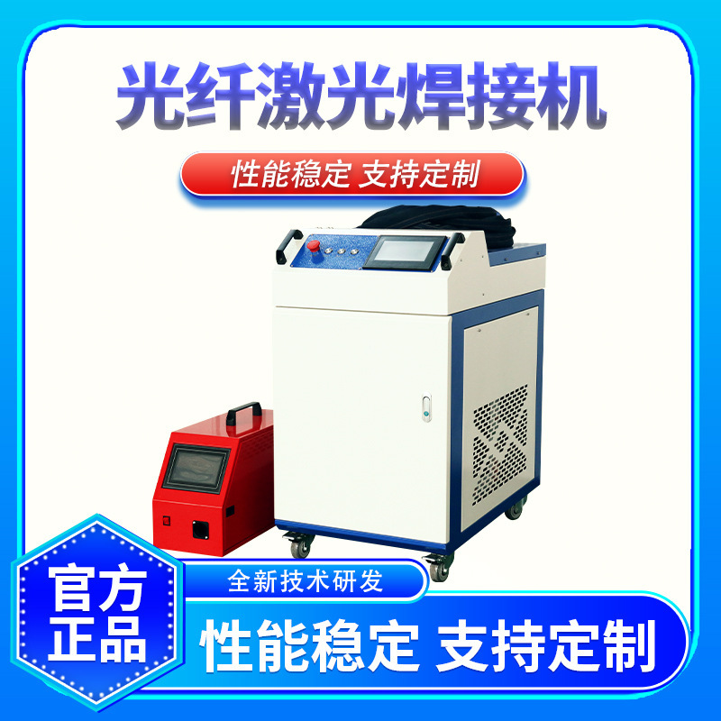 1500Wハンドヘルドレーザー溶接機、4in1金属製品スポット溶接機、ステンレス鋼とアルミニウムの溶接装置|undefined