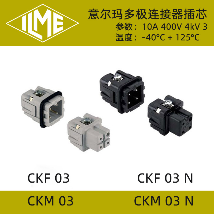 供应ILME意玛重载连接器矩形机械专用CKM04,CKF04航天级
