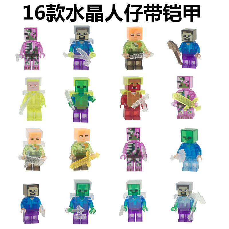16款水晶人仔带铠甲