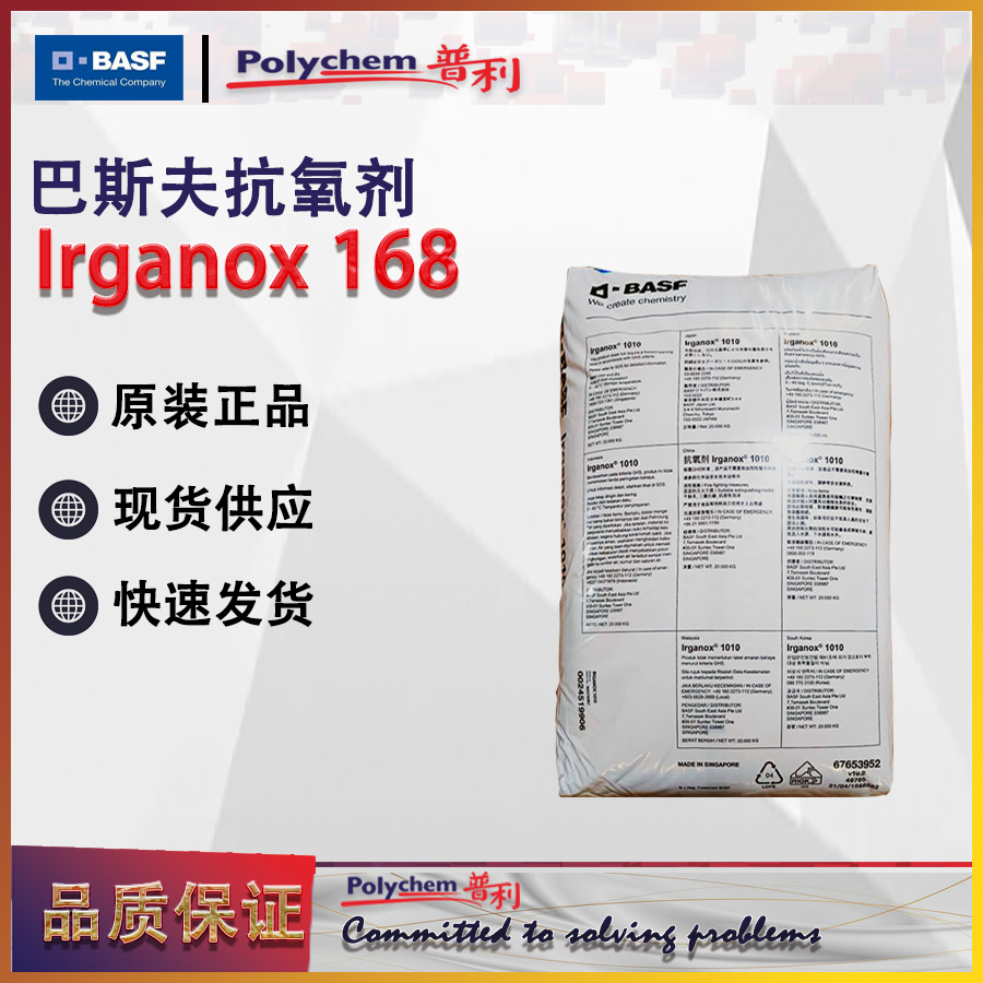 巴斯夫BASF抗氧化剂塑料添加剂防老化剂Irgafos抗氧剂168