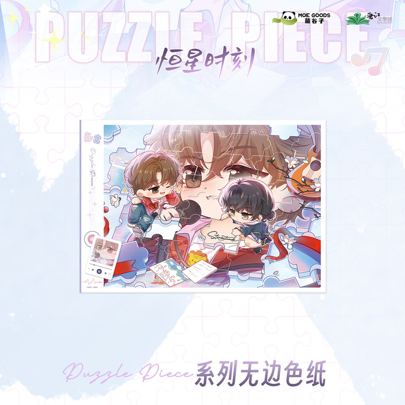 Mengguzi Stellar Moment 公式純正周辺機器 パズルピースシリーズ バー色紙 アクリルスタンド|undefined