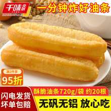 千味央厨外卖油条半成品粥铺粥店餐饮店速冻早餐面点商用整箱油条