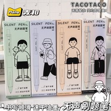 简约无声刷题笔学生中性笔ST黑色0.5笔芯高颜值按动笔静音笔4支装