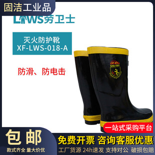 Labor Guards Fire Protection Insulated Shoes Fire Protection Boots Xf-Lws-018-A