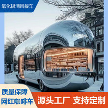 定制304镜面不锈钢餐车美食车 街景移动售卖车 休闲饮料景区餐车