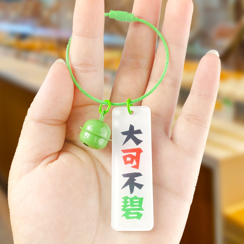 中国風クリエイティブな文字入りアクリルキーホルダー、ワイヤーロープ付きペンダント、かわいい文化的で創造的なギフト|undefined