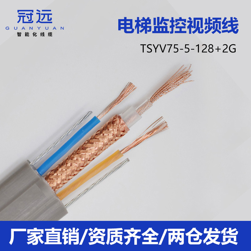 冠远电梯线随行视频线TSYV75-5同轴电缆监控专用扁线屏蔽耐弯折