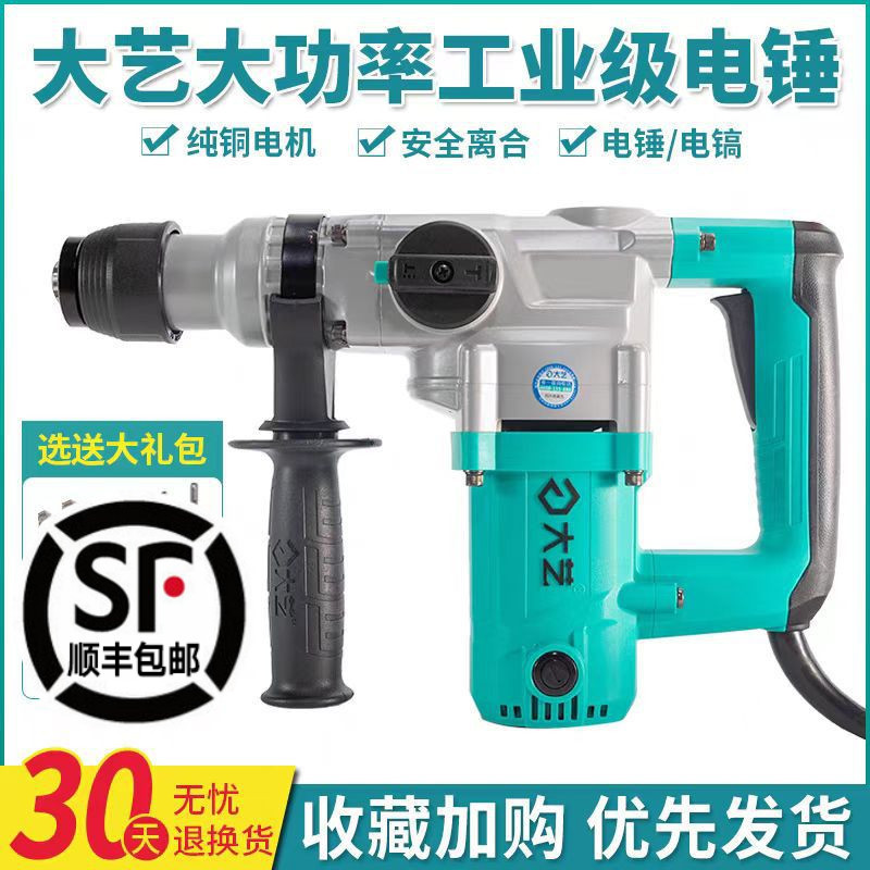Dayi 02-26s electric hammer dual-purpose electric pick high-power impact drill 6631 electric concrete drilling 01-28 Dayi 02-26s electric hammer dual-purpose electric pick high-power impact drill 6631 electric concrete drilling 01-28