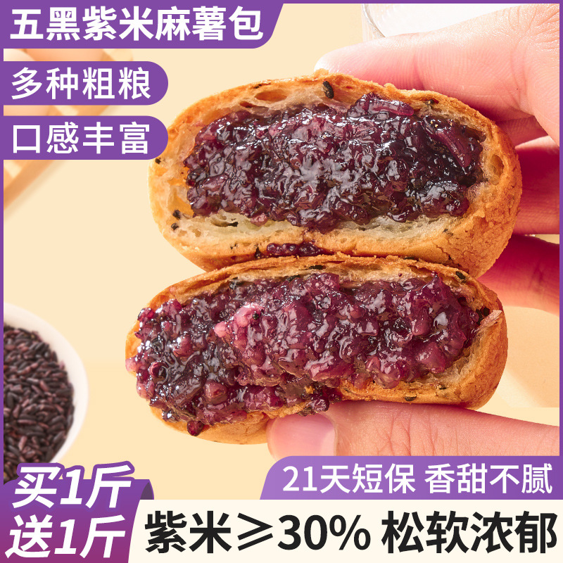 Five Black Purple Rice Mochi Bread Balls with Filling, Breakfast Bread, Meal Replacement, Healthy Snack, Small Snack, Leisure Snack