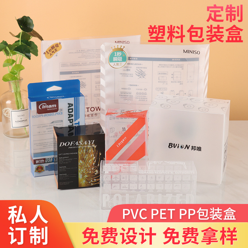 厂家供货彩印pvc透明塑料盒 pp礼品塑料盒pet日用品折叠口罩盒子