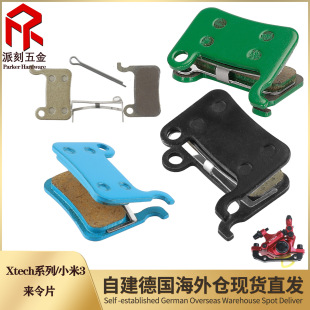 XTECH oil Brake brake pad Xiaomi scooter modified brake pad Xtech all-metal brake pad